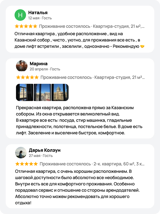Отзыв гостя с Авито о проживании в квартире Вгости