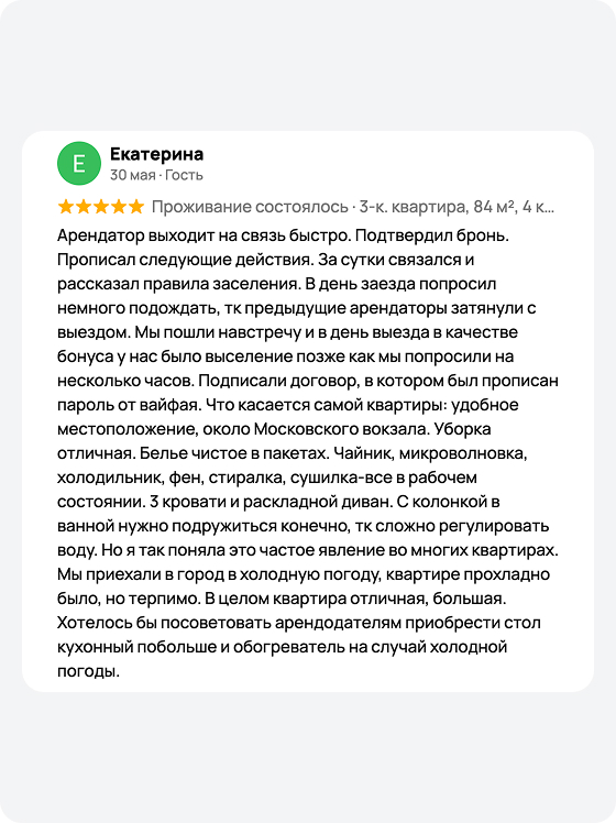 Отзыв гостя с Авито о проживании в квартире Вгости