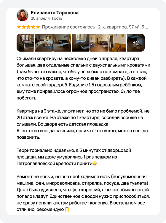 Отзыв гостя с Авито о проживании в квартире Вгости